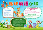 英语小报