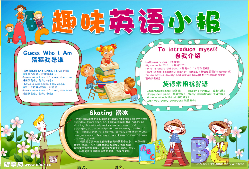 英语小报