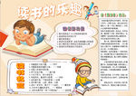 读书小报
