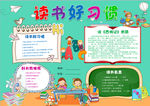 读书小报