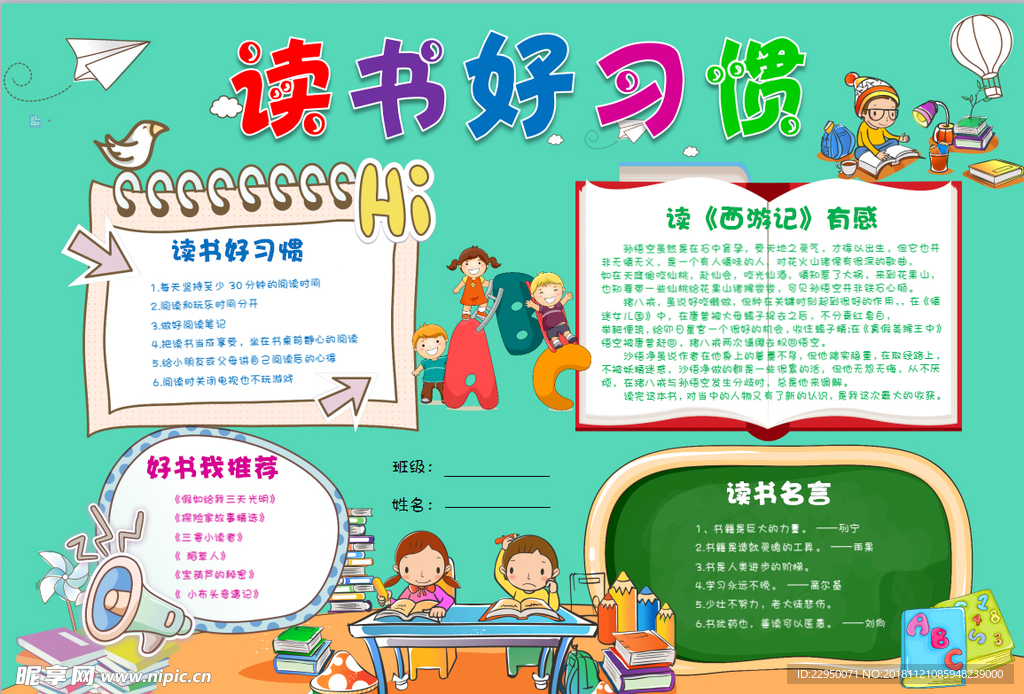 读书小报