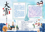 冬季小报