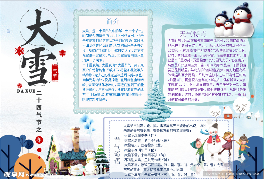 冬季小报