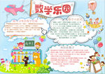 数学小报