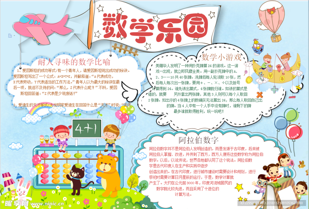 数学小报