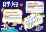 科学小报