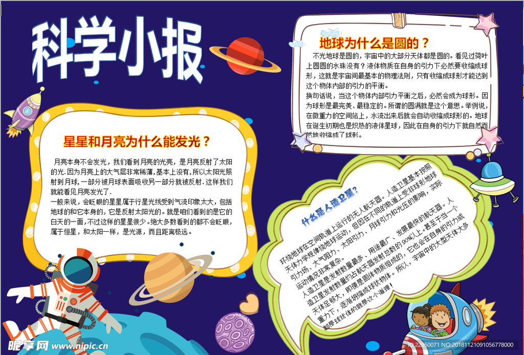科学小报