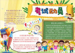 考试小报
