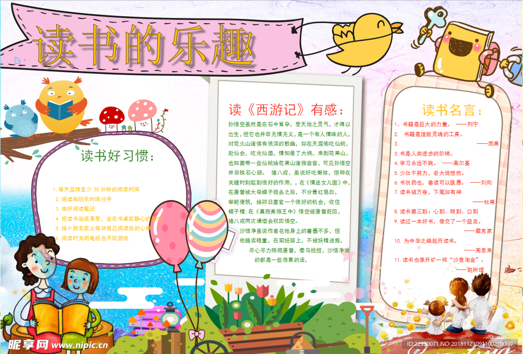 读书小报