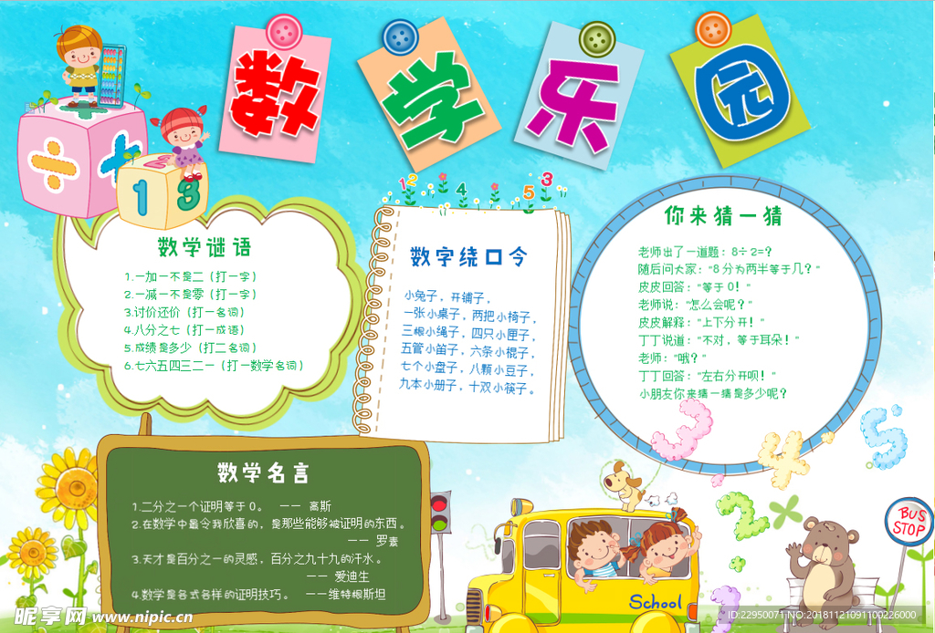 数学小报