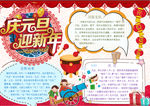 元旦小报