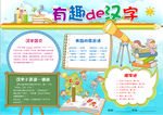 汉字小报