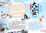 冬天小报