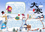 冬天小报