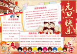 元旦小报