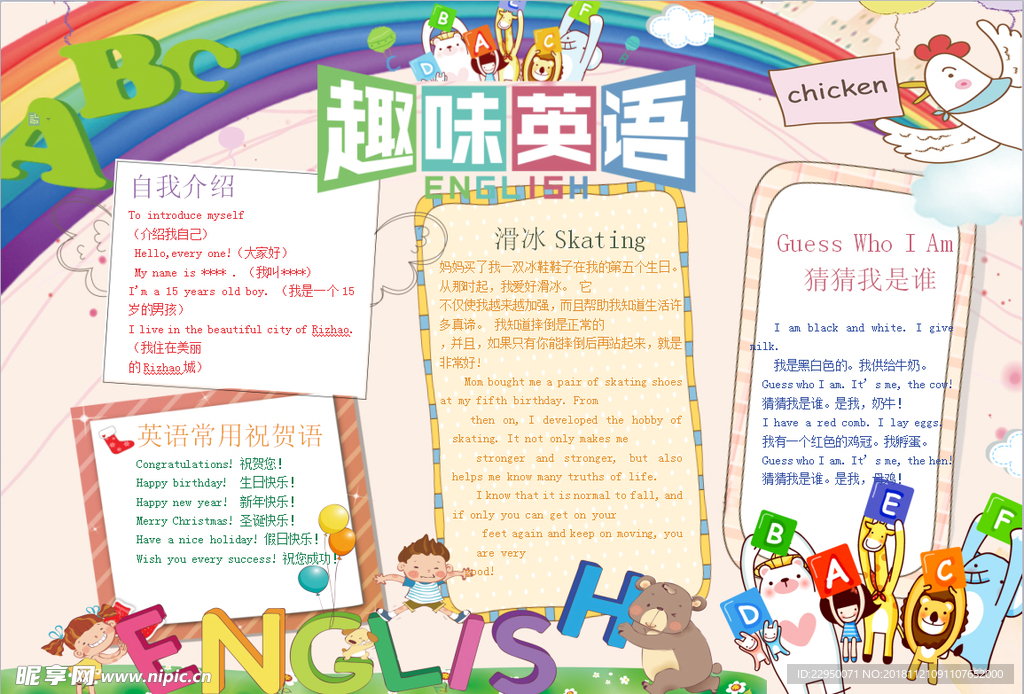 英语小报