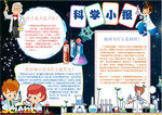 科学小报