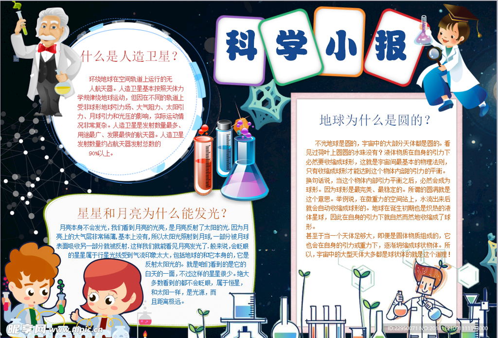 科学小报