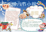 腊八节小报