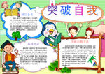 突破自我