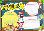 诚信小报
