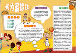 篮球小报