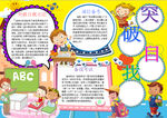 学习小报
