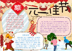 元旦小报