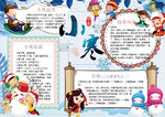 冬季小报
