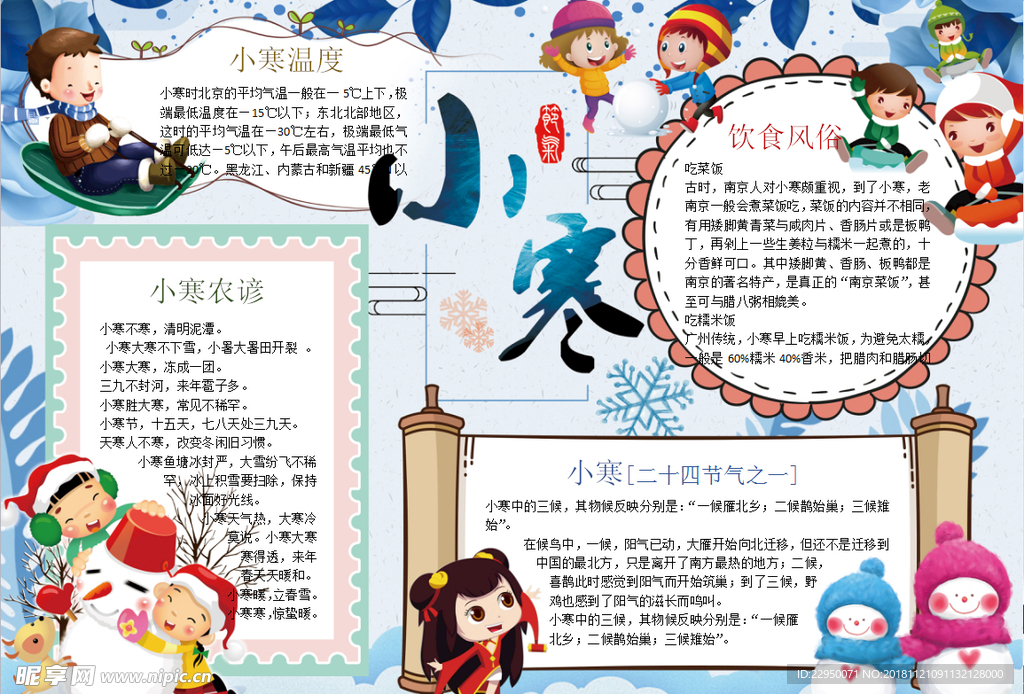冬季小报