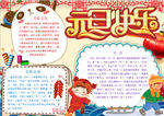 元旦小报