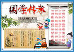 国学小报