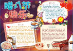 腊八节小报