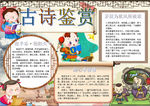 古诗小报