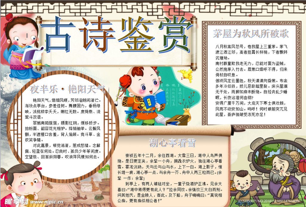 古诗小报