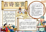 古诗小报