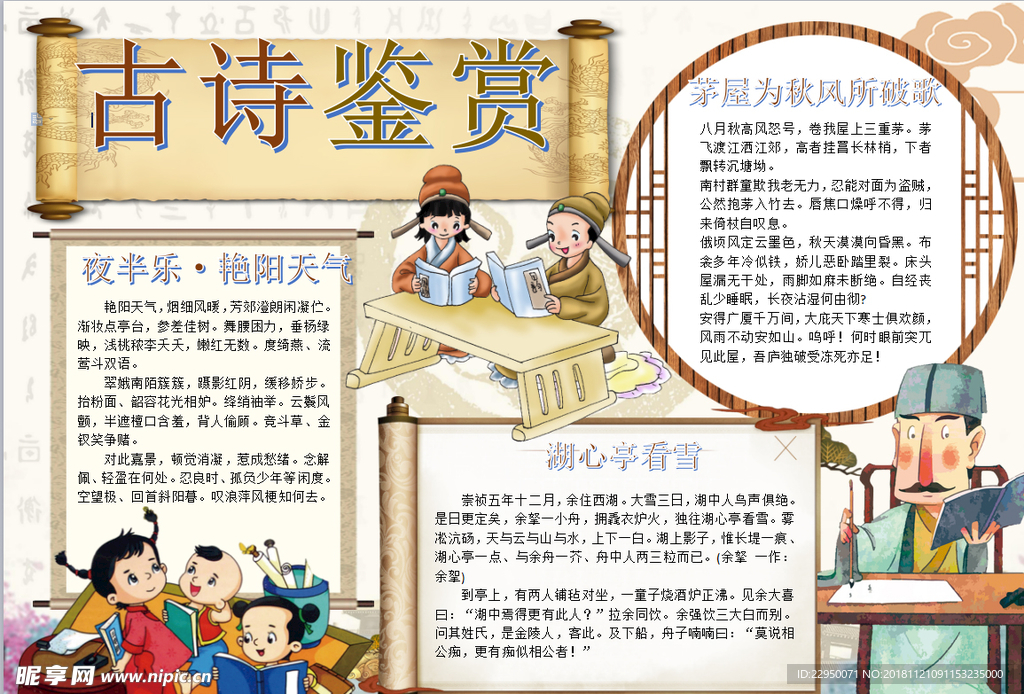 古诗小报