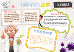 科学小报