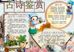 古诗小报