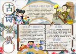 古诗小报