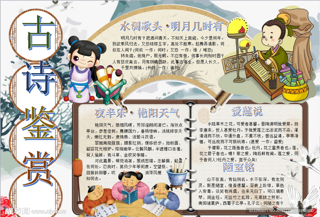 古诗小报