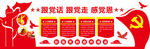 党建文化 廉政文化