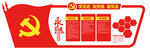 党建文化 廉政文化