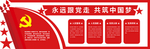 党建文化 廉政文化