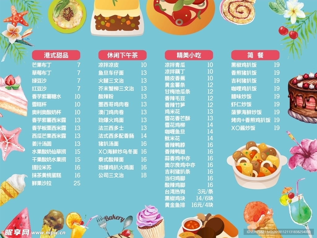 甜品菜单