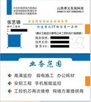 电脑东旭科技名片