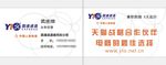 圆通速递名片