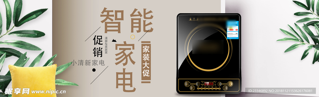 电磁炉