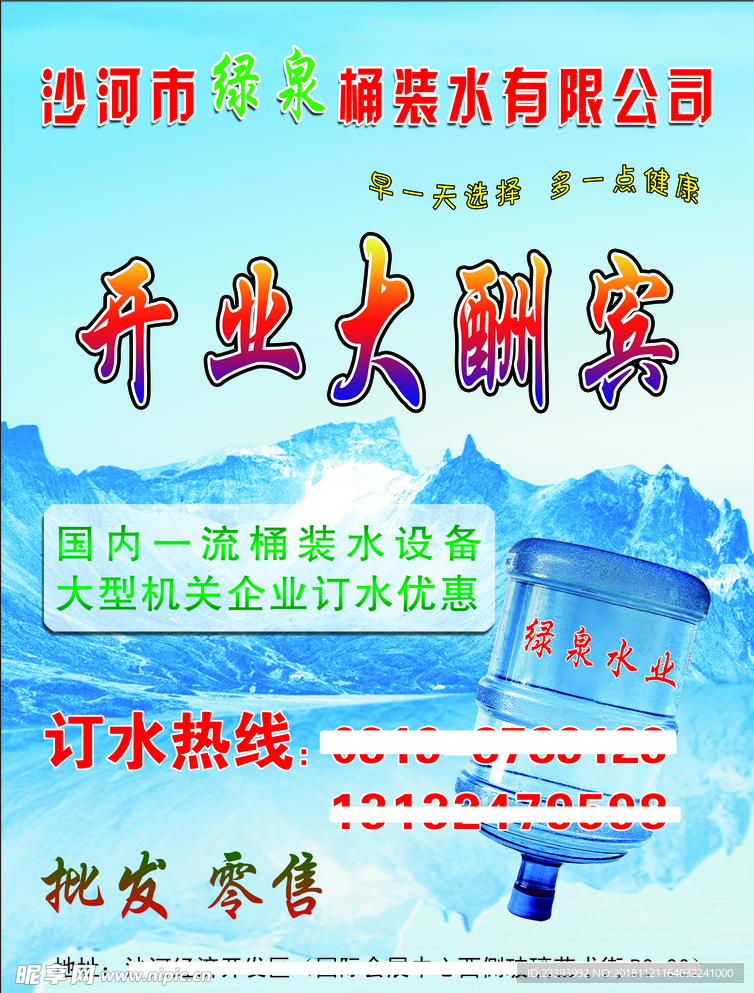 桶装水