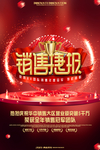 销售捷报